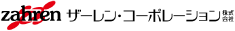 ザーレンコーポレーションロゴ