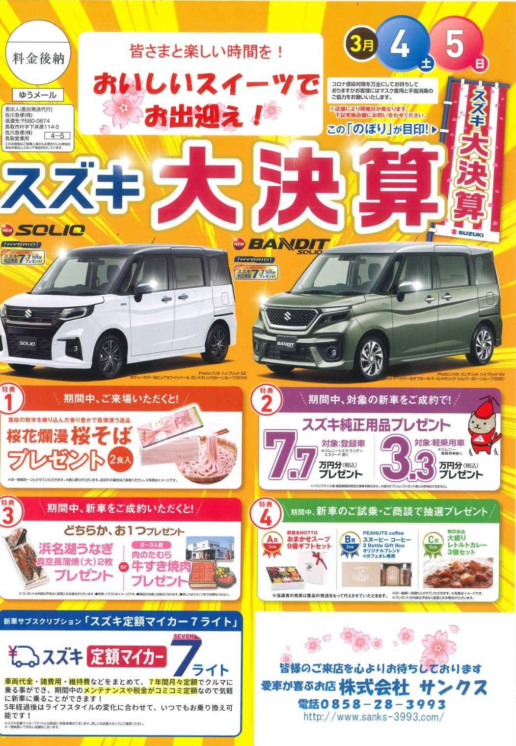 「スズキ大決算」